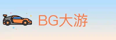 BG大游 logo